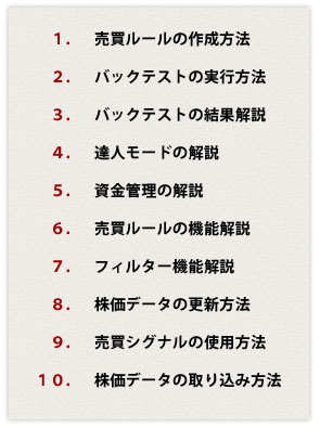斉藤正章氏による「システムトレードの達人」使い方解説DVD内容
