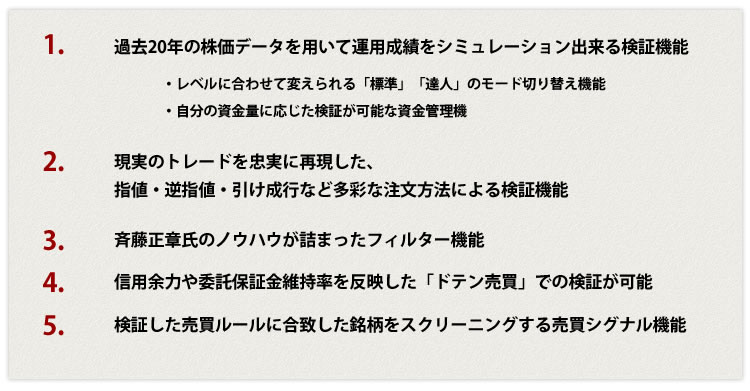 5つの特徴のリスト